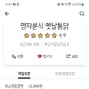 영자분식 이미지