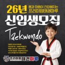 백산태권도장 | [새솔동 태권도장] 태권도를 시키는 부모님의 로망은?
