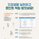 G골드24공인중개사사무소 | 걷기만 해도 연 12만원 받는 건강 포인트 제도 총정리