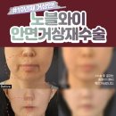 노블와이성형외과의원