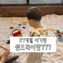 평택 주말육아 어디갈까? 평택워킹맘 추천 고덕 샌드라이빙777 내돈내산 후기