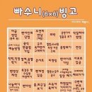 빙고 - 부천시 원미구 부천로 35 | 빙고