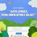 외서초등학교 | 지역교육력회복실천공동체 63차 정담회(2024. 04.17) 후기