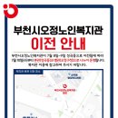 오정노인복지관(본관) | 부천시 오정노인복지관 성곡동(본관)과 별관(오정구청) 체제