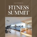 써밋 퍼스널 트레이닝 이미지