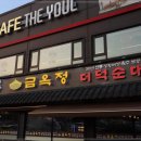 금옥정 더덕순대국 융건릉본점 이미지