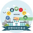 목동코엔이비인후과의원 이미지