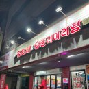 김가네식당 | [안산 식당] 김가네양꼬치 춘리마라탕 상록점 방문후기|안산양꼬치 추천