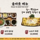 올바릇식당 경주점