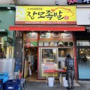 장모족발시크릿레시피 - 동해시 효자남길 29-2 | 인천 부평시장 맛집 족발 앞다리살 불족 맛있는 장모족발 인천부평점