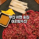 이치방수산 | [부산 서면 술집] 가성비 터지는 안주 맛집 '이치방수산' 솔직 리뷰