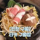 구월로1L | [인천 구월] 일본 심야식당 분위기 가득한 하이볼 맛집, 타키 구월점 후기