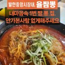 율짬뽕 티스토리