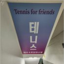 포 프렌즈