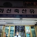 화신정육점 이미지
