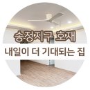 House Dream공인중개사사무소 | 송정동 신축빌라 판교출퇴근 편한 가성비 풀옵션