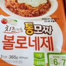 면사랑 통모짜매콤까르보볶음면, 통모짜볼로네제 전자레인지파스타 추천