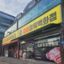호탄동 고기 질이 좋은 진주정육점 청춘정육 백화점