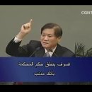 64강 심판과 구원 (요 12:42-50) @ 하용조 목사의 요한복음 강해 (아랍어 자막) 이미지