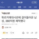 미국남자 튀르키예 지진에 380억기부 이미지