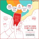롯데지알에스(주) 이미지