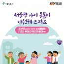 서울시, 손주 돌보는 조부모에 월 30만원 준다 이미지