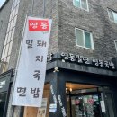 맛나국밥