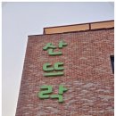 산뜨락 동탄점 | 히밥본후기 제대로 느낀 산뜨락 동탄점 이래서 동탄한정식 맛집