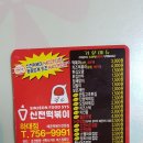 신전떡볶이하대점