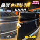 티워시손세차 - 세종특별자치시 소미길 7 | 옥정 손세차 워시카카에서 실내세차 벌레제거 하고 온 후기