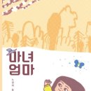 마녀엄마 이미지