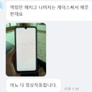 액정깨진폰 판매, 실제 매입 후기