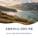 보광목장 | 초봄에 떠나는 강원도 여행코스 제안