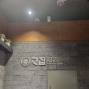 고집132 로고