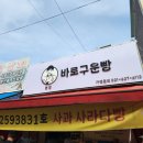 바로구운빵집 이미지