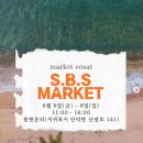 S.B.S 이미지