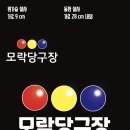 모락당구장 이미지