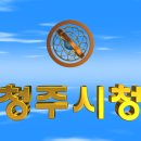 대한민국 충청북도 청주시청(淸州市廳) 3D 애니메이션 입니다 이미지