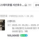 저스트스테이호텔 서산호수공원점 이미지