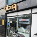 비비큐(BBQ)야음스마트점
