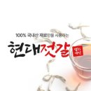 현대젓갈 이미지