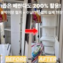 세원테마빌 | 청주 수납선반 설치 붙박이장 철거 현장 좁은 베란다도 문제없어요