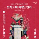 조희룡미술관 이미지