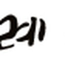 재단법인 한국학 호남진흥원 이미지