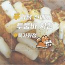 푸라닭(북가좌점) 네이버블로그