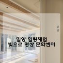 힐링체험센터 | [밀양명상] 엄마랑 함께 힐링! 빛으로 명상 문화센터 체험 후기