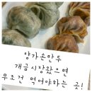 양가 손 만두