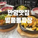 일품돌짜장 이미지