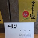 소울림 | 남원 전통찻집 '소울림' 쌍화탕 한잔 후기