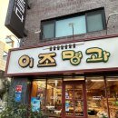 이조명과 이미지